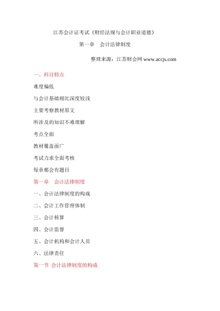 《财经法规与会计职业道德》第一章会计法律制度-江