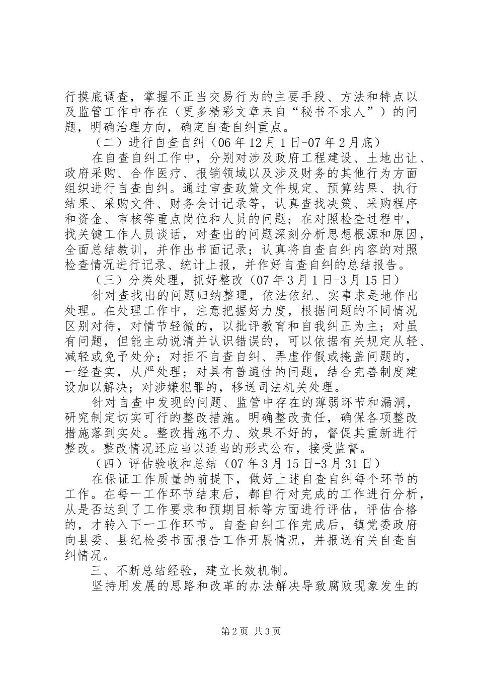 镇开展不正当交易行为自查自纠方案 _第2页