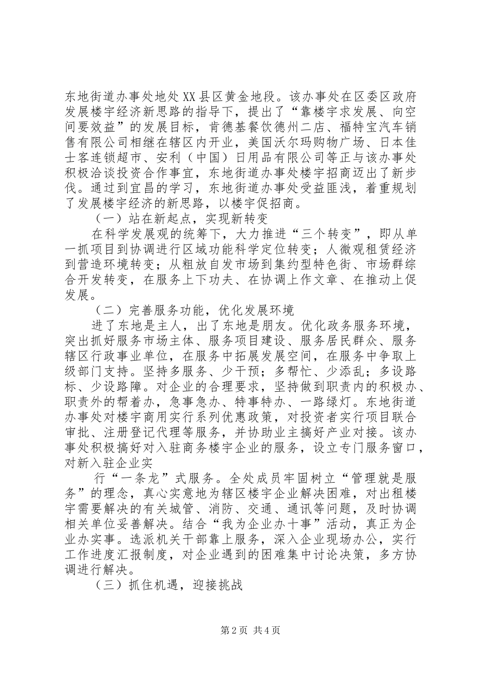 楼宇经济招商活动方案 _第2页