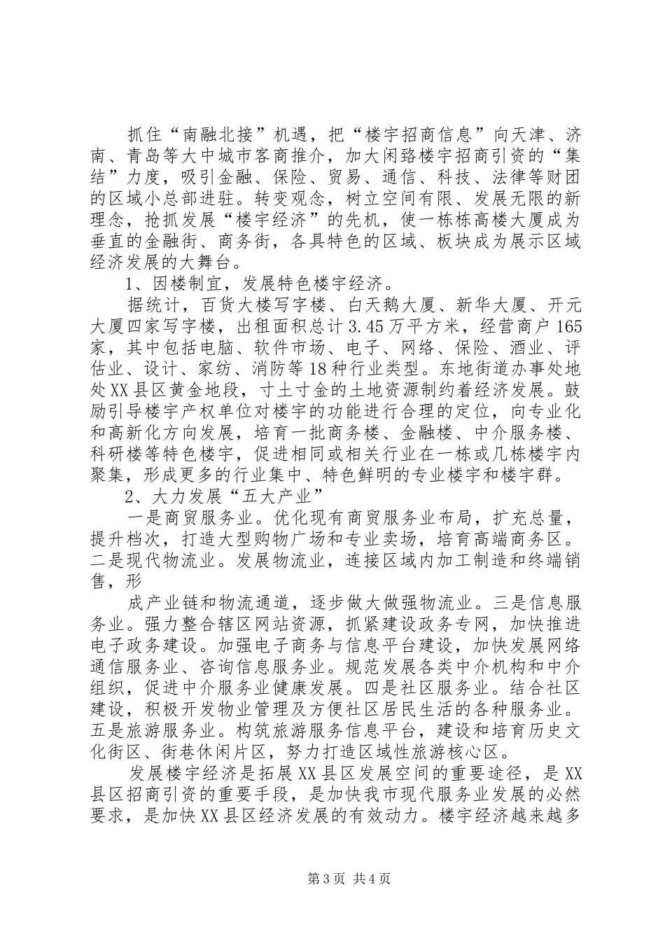 楼宇经济招商活动方案 _第3页