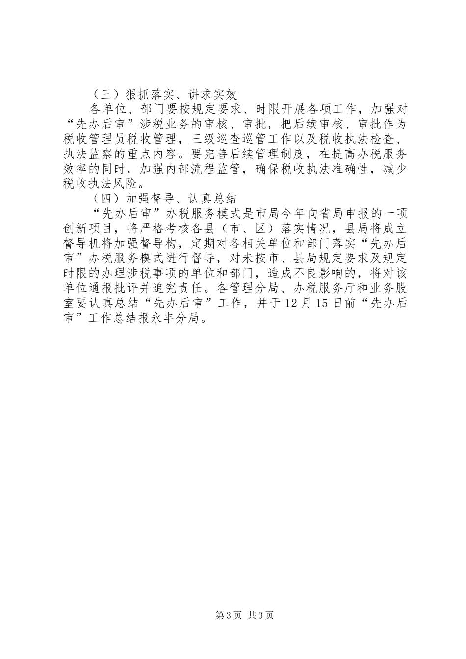 先办后审办税服务模式工作实施方案_第3页