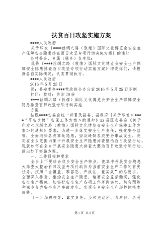 扶贫百日攻坚方案 