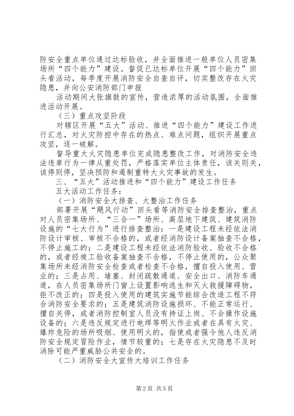 县委能力构建指导方案_第2页