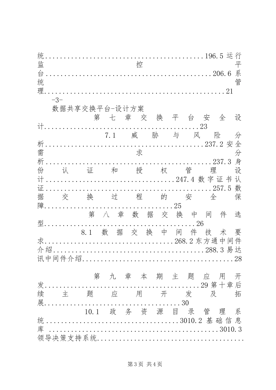 数据共享交换平台解决方案_第3页