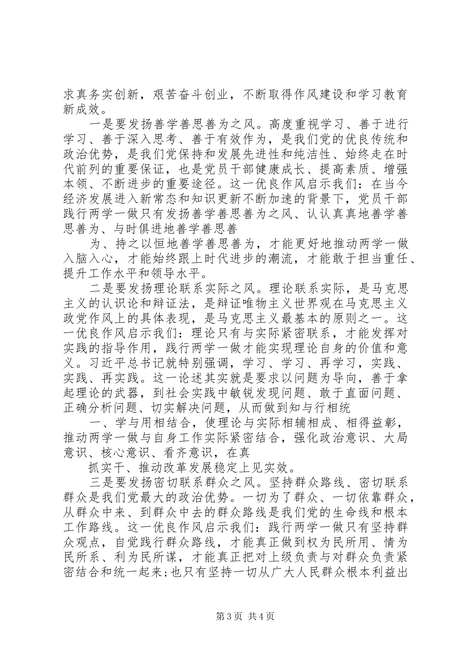 “两学一做”学习教育基层党组织书记培训实施方案 _第3页