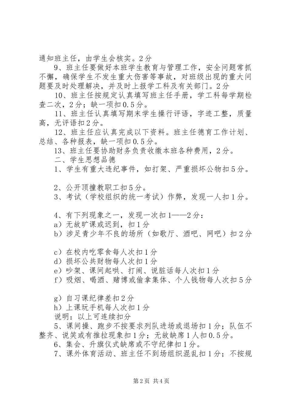 学校教职工工作津贴发放方案 _第2页