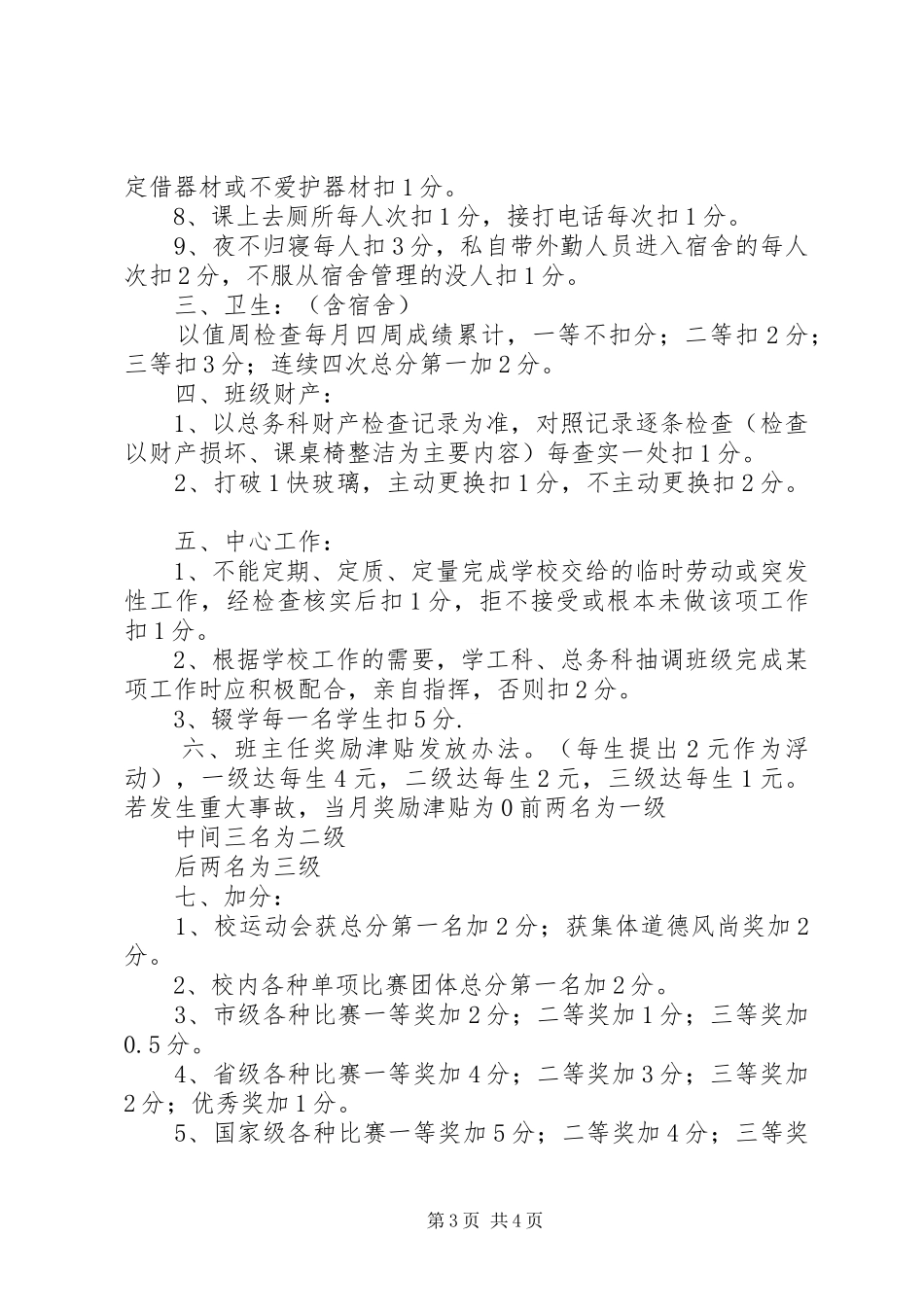 学校教职工工作津贴发放方案 _第3页