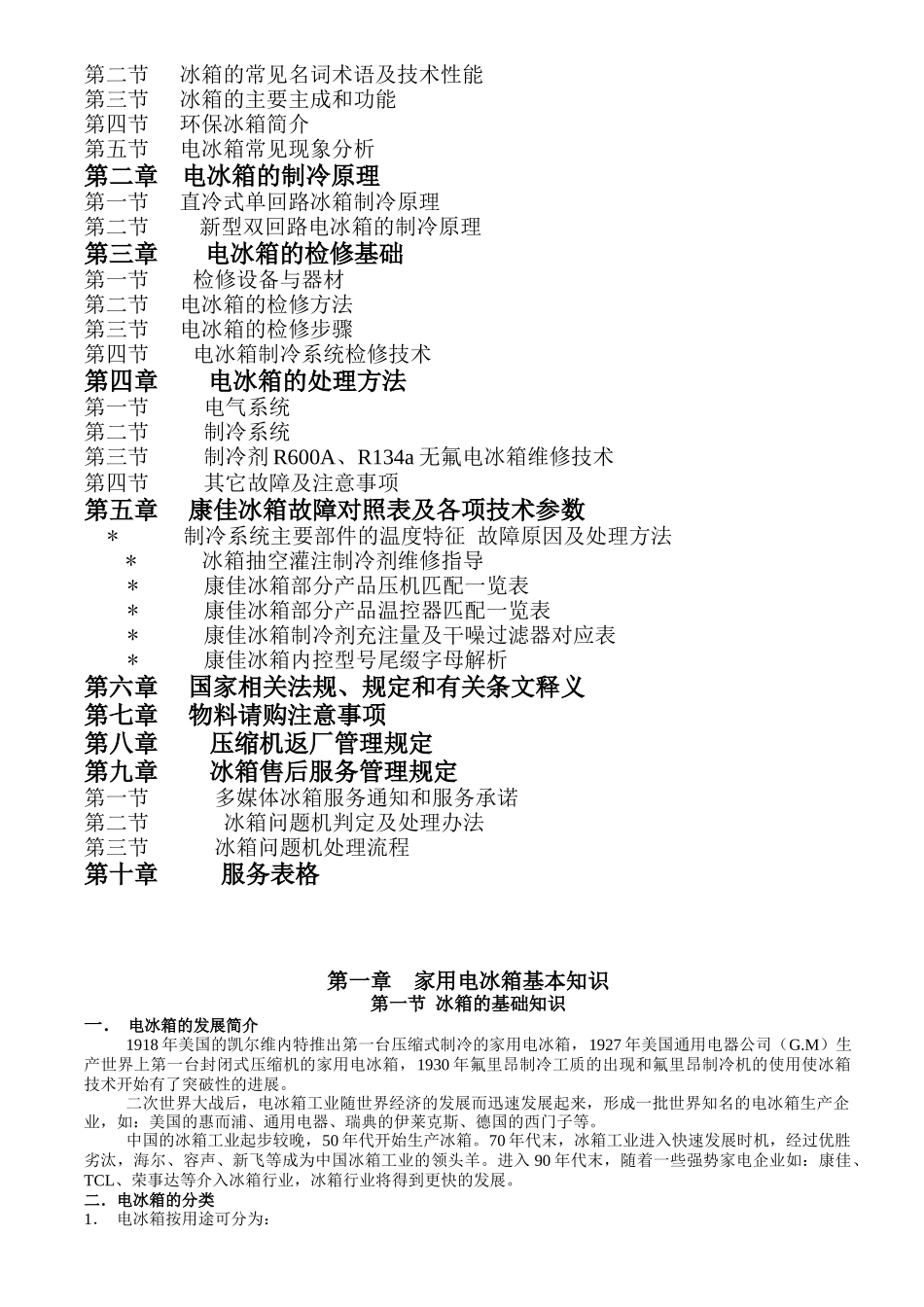 冰箱的知识(培训)_第2页