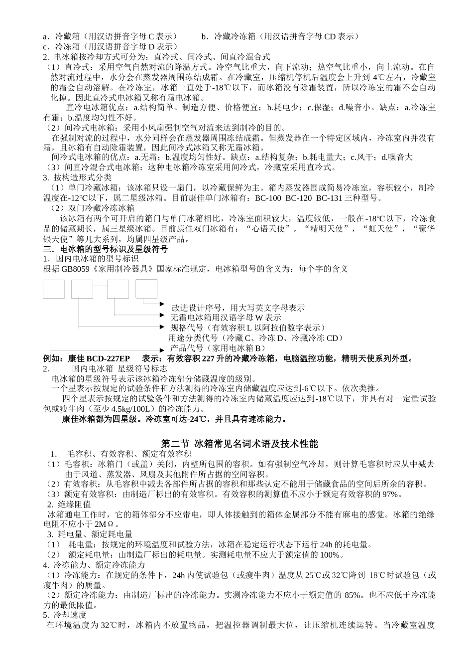 冰箱的知识(培训)_第3页