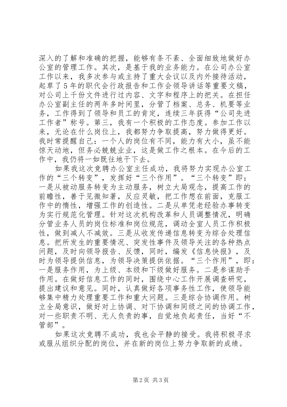 办公室主任竞职报告 _第2页