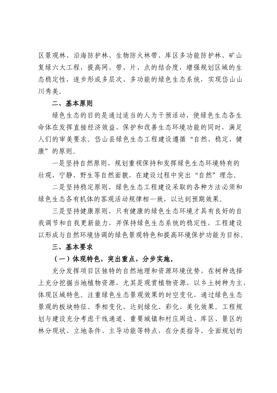 绿色生态岱山建设工程总体规划_第2页