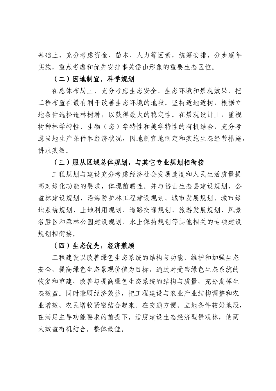 绿色生态岱山建设工程总体规划_第3页