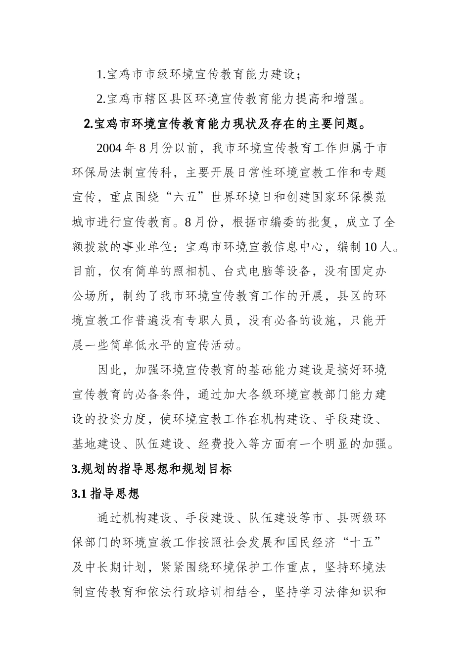 宝鸡市环境宣传教育能力建设规划_第2页