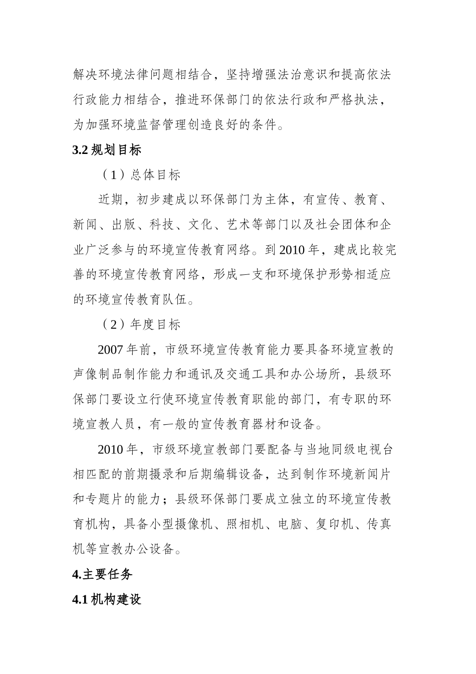 宝鸡市环境宣传教育能力建设规划_第3页