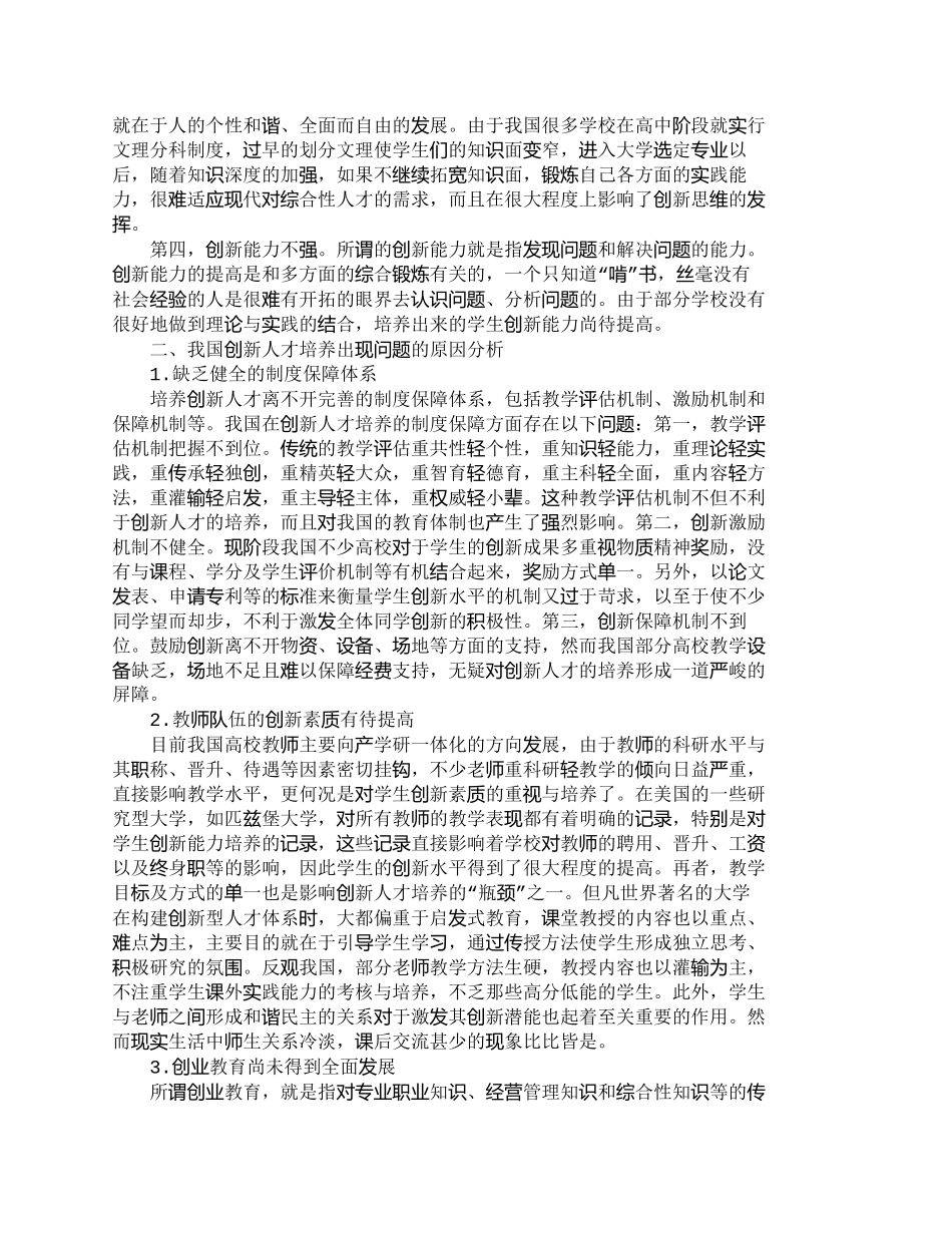 【精品文档-管理学】适应新时期人才市场需要加强创新人才培养__第2页