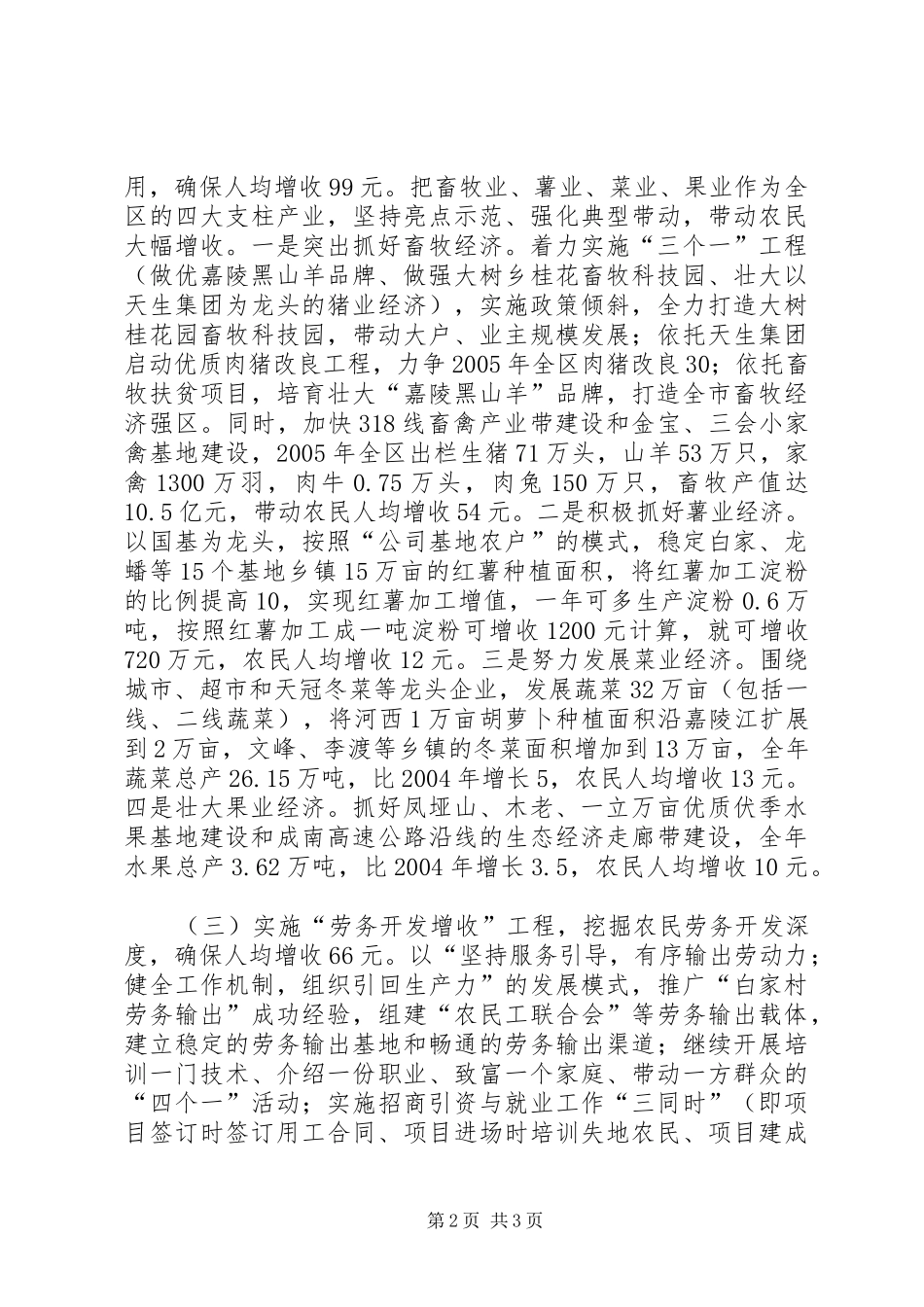 农民增收工程方案 _第2页