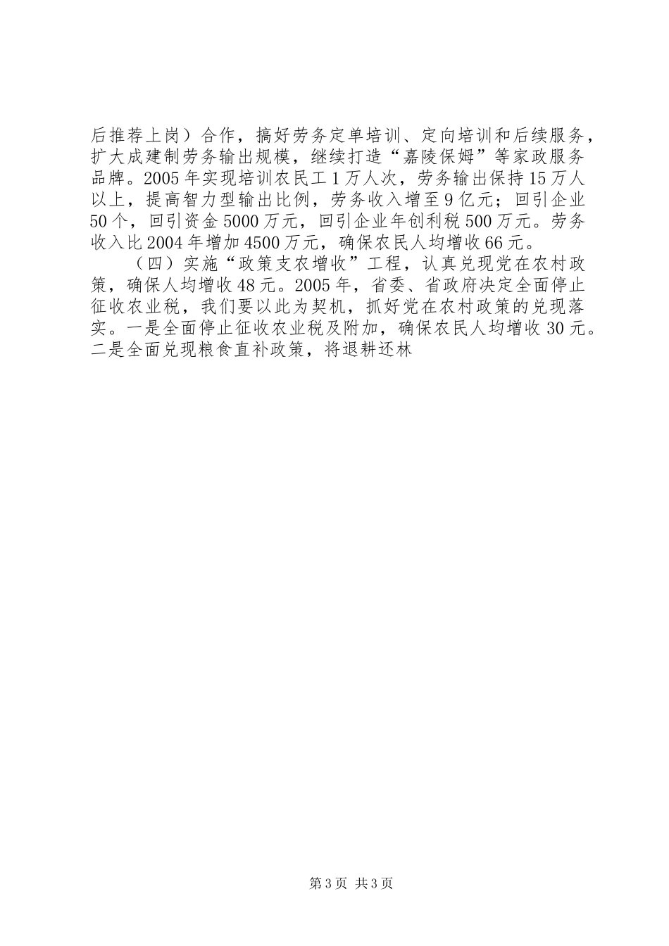 农民增收工程方案 _第3页