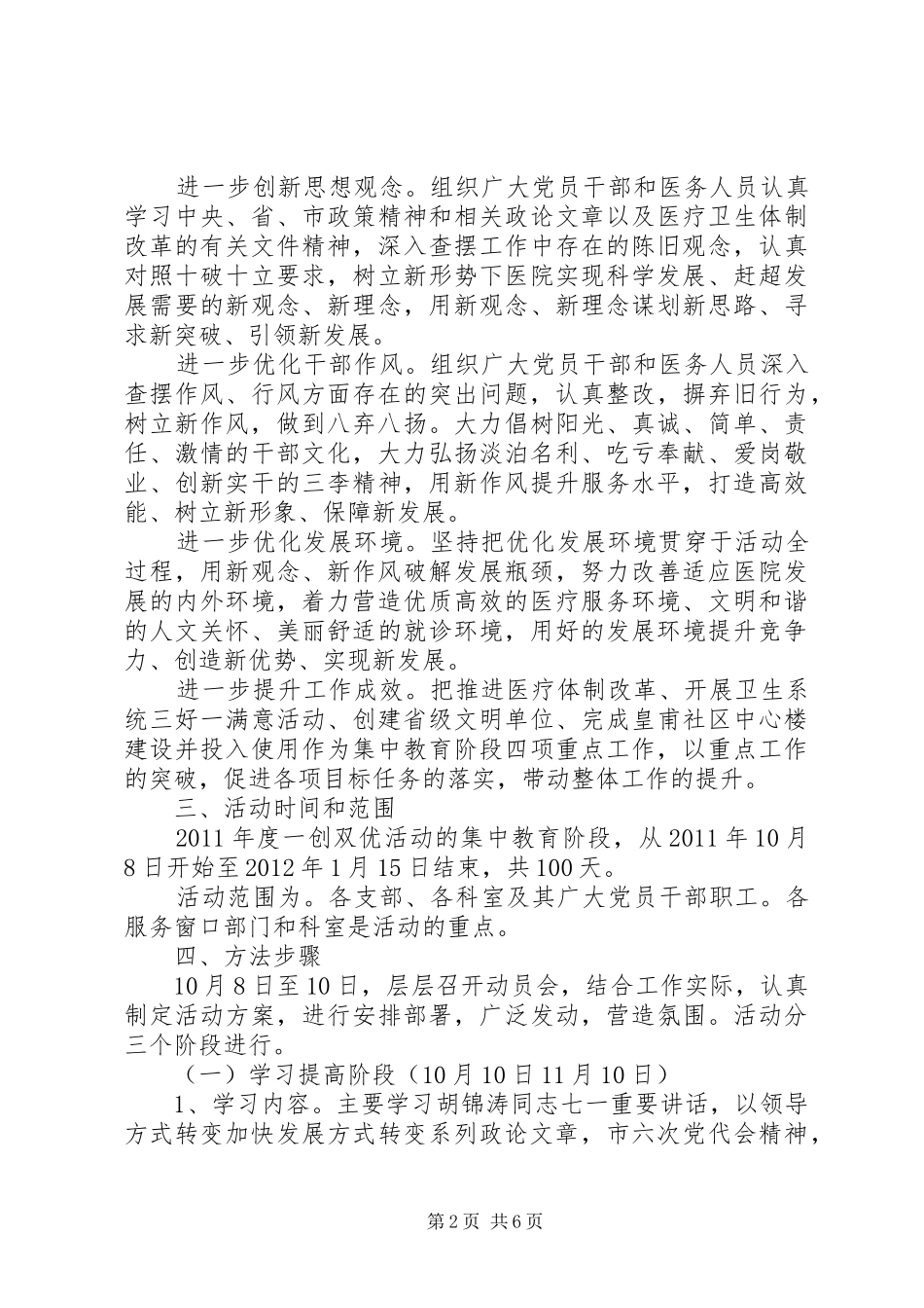 医院系统一创双优集中教育阶段实施方案_第2页