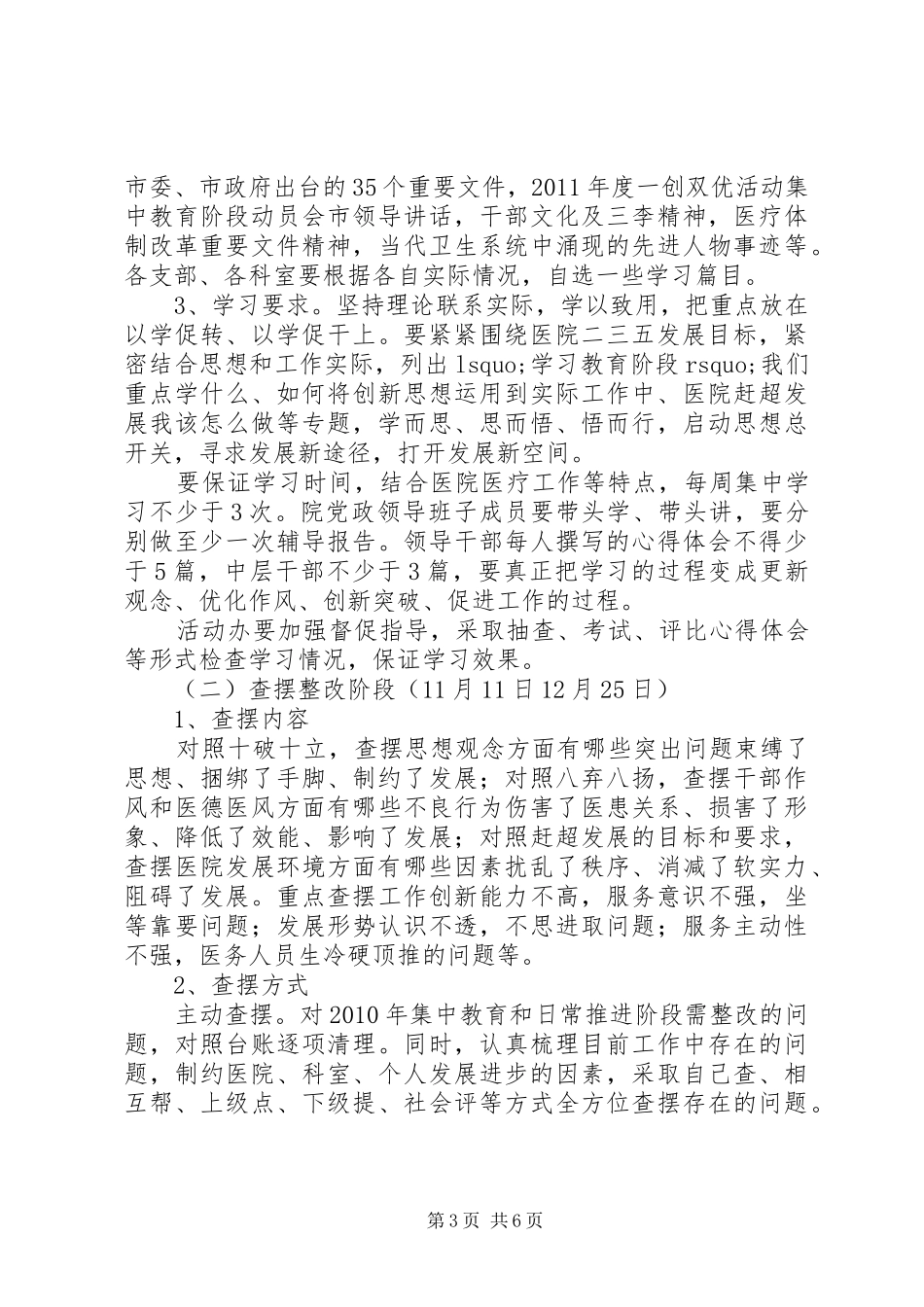 医院系统一创双优集中教育阶段实施方案_第3页