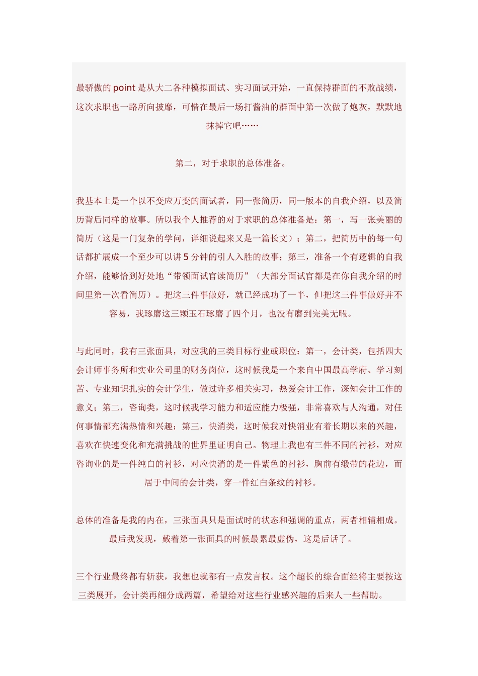 超强面试经典_第2页