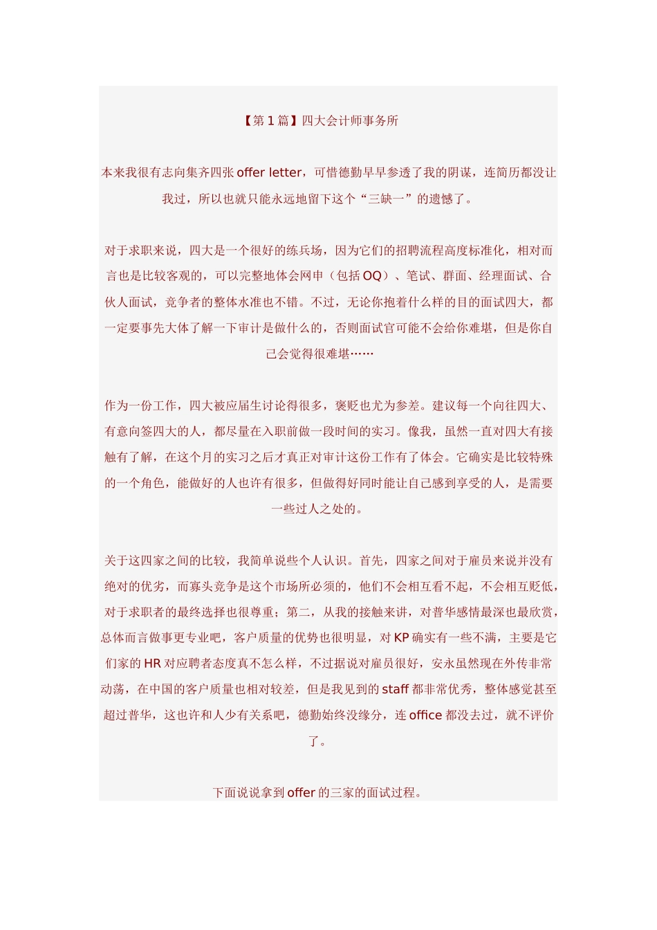 超强面试经典_第3页