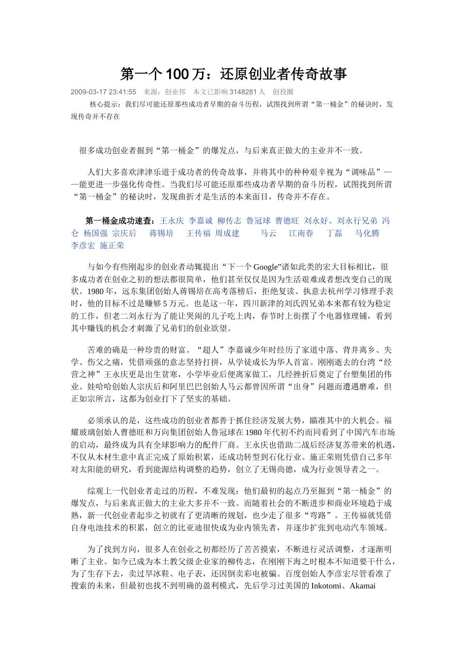 第一个100万-创业者第一桶金的故事_第1页