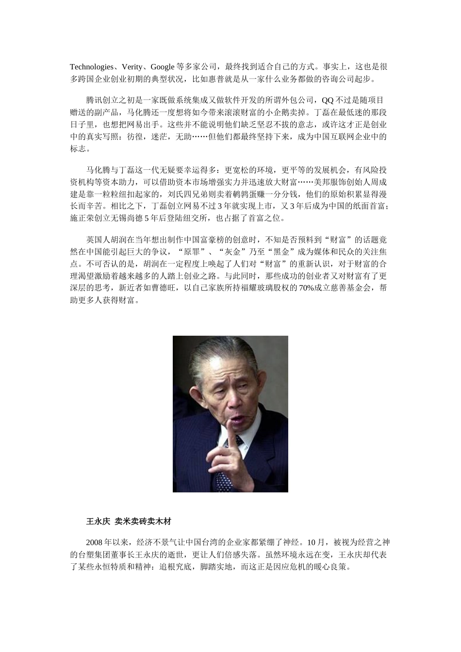 第一个100万-创业者第一桶金的故事_第2页