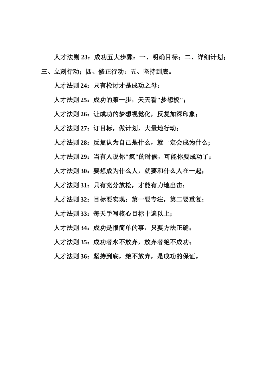 把自己激励成超人培训资料_第2页