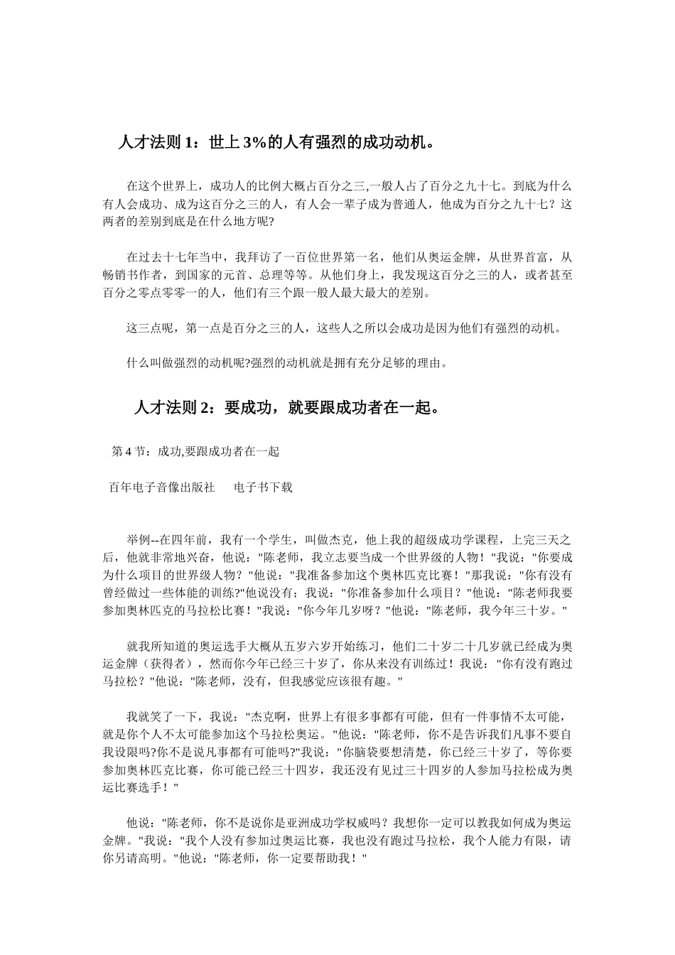 把自己激励成超人培训资料_第3页