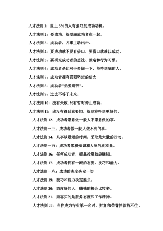 把自己激励成超人培训资料