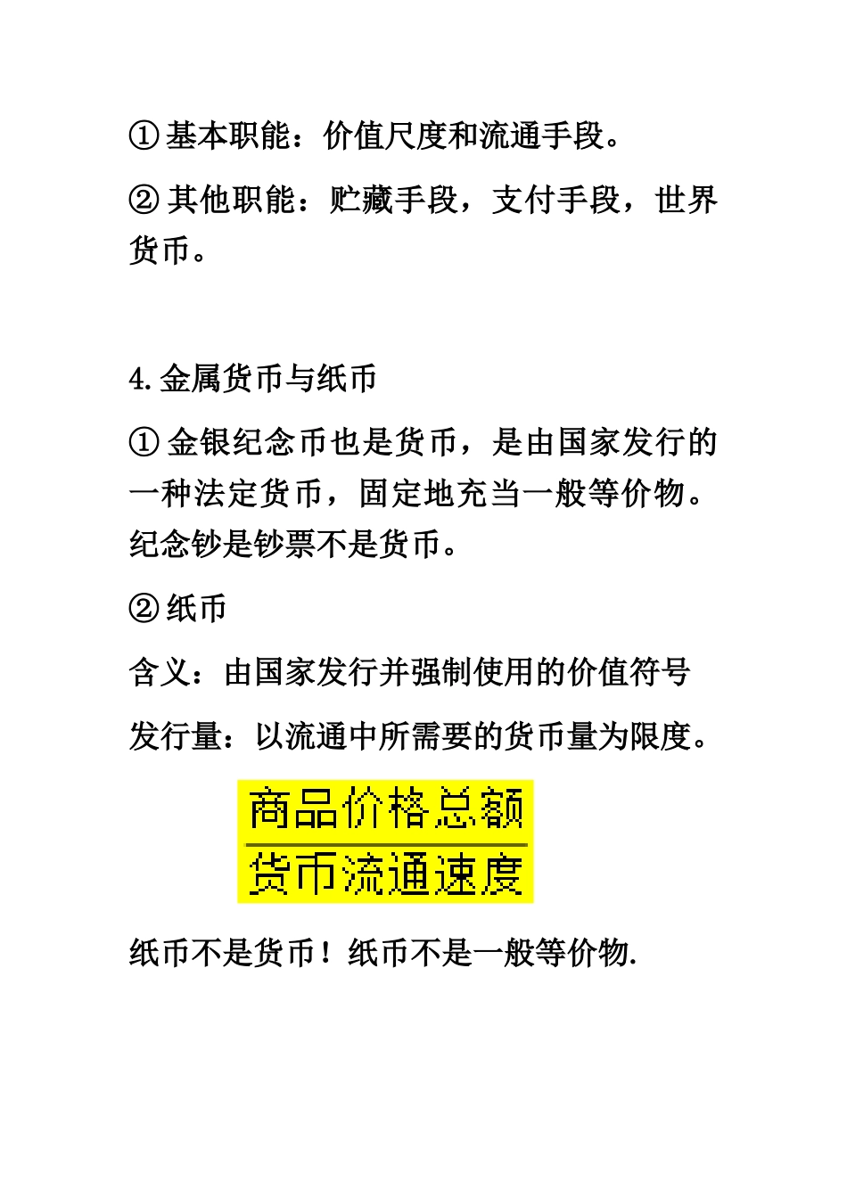 经济生活培训讲义_第2页