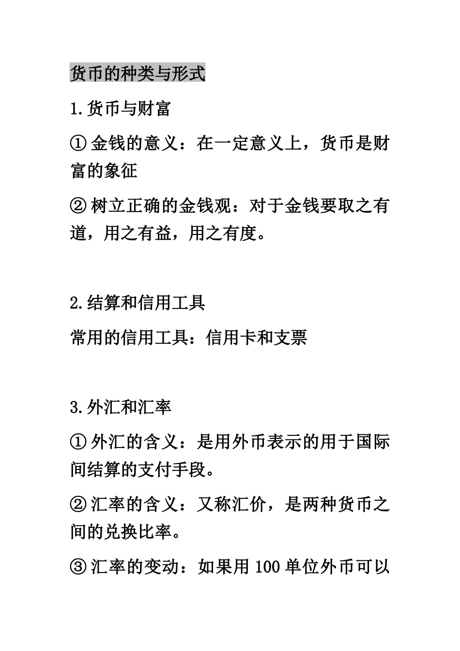 经济生活培训讲义_第3页