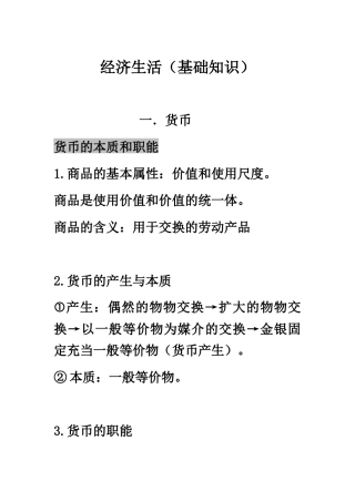 经济生活培训讲义