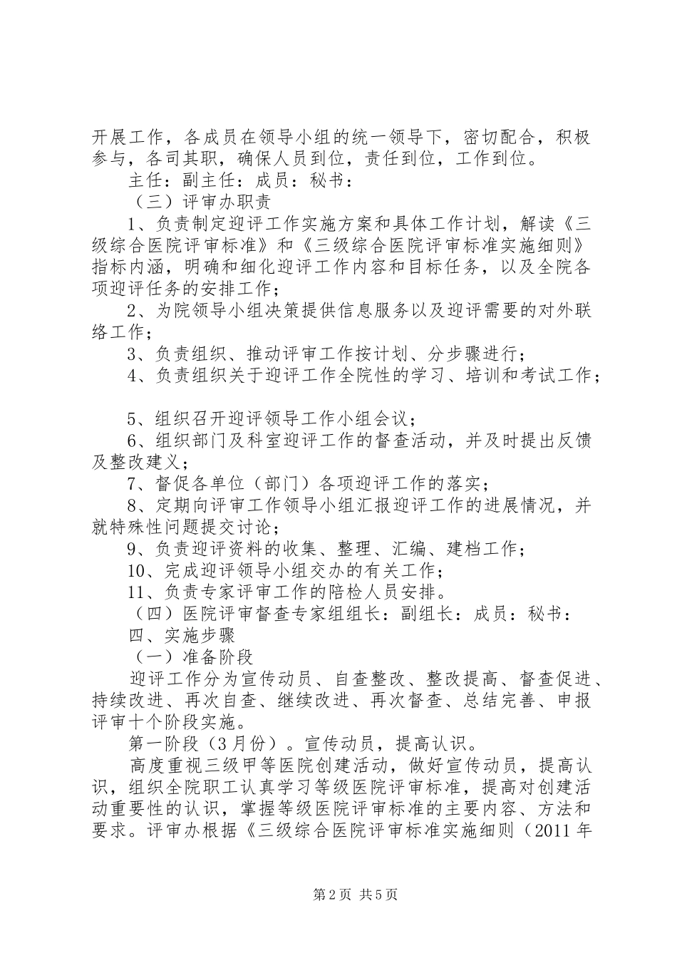 三级医院等级评审迎评工作实施方案专题_第2页