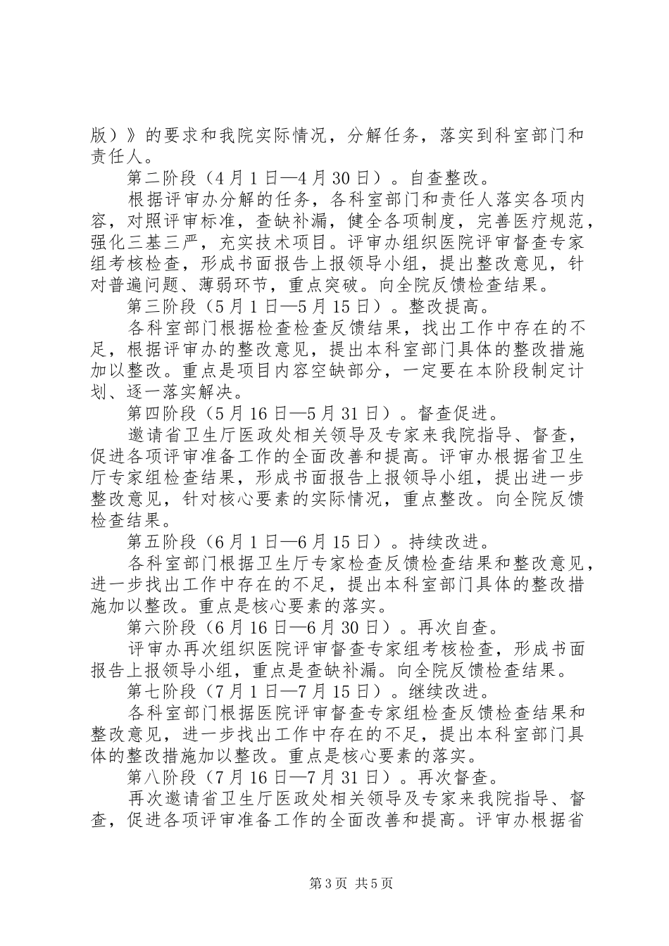 三级医院等级评审迎评工作实施方案专题_第3页