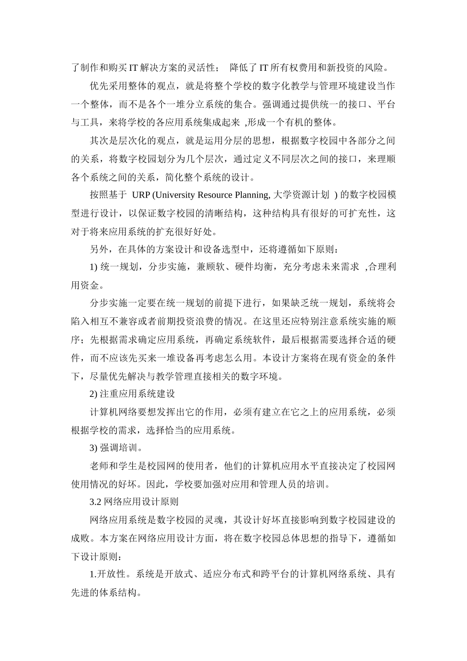 高校综合教务管理系统及行政管理系统介绍_第2页