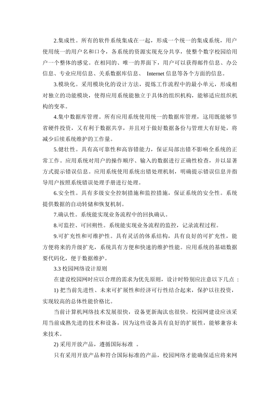 高校综合教务管理系统及行政管理系统介绍_第3页