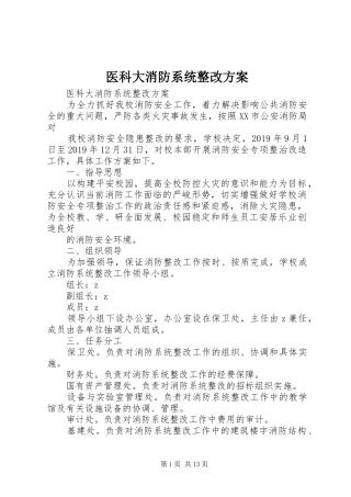 医科大消防系统整改方案