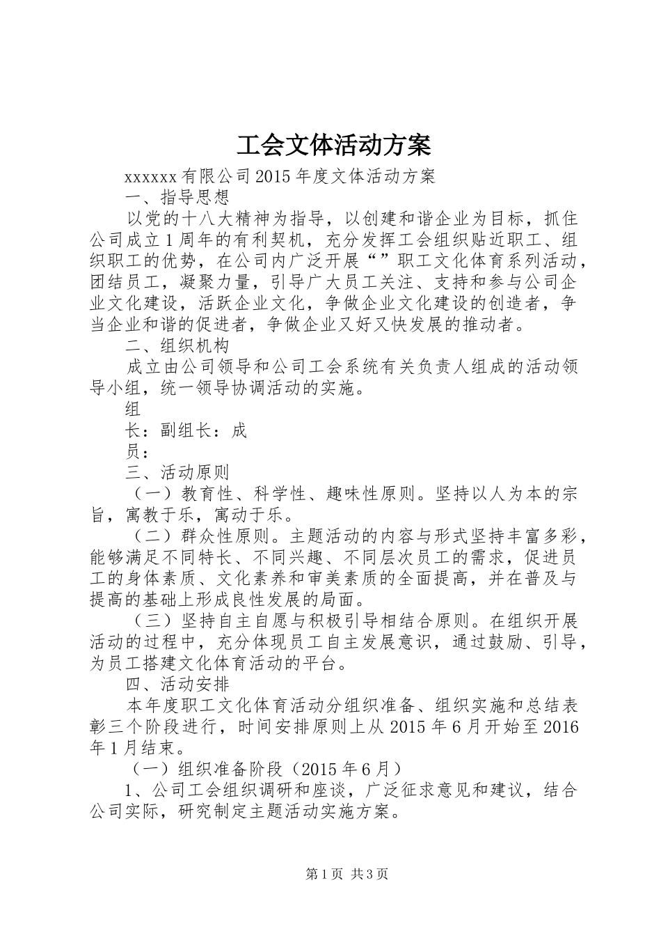 工会文体活动实施方案 _第1页