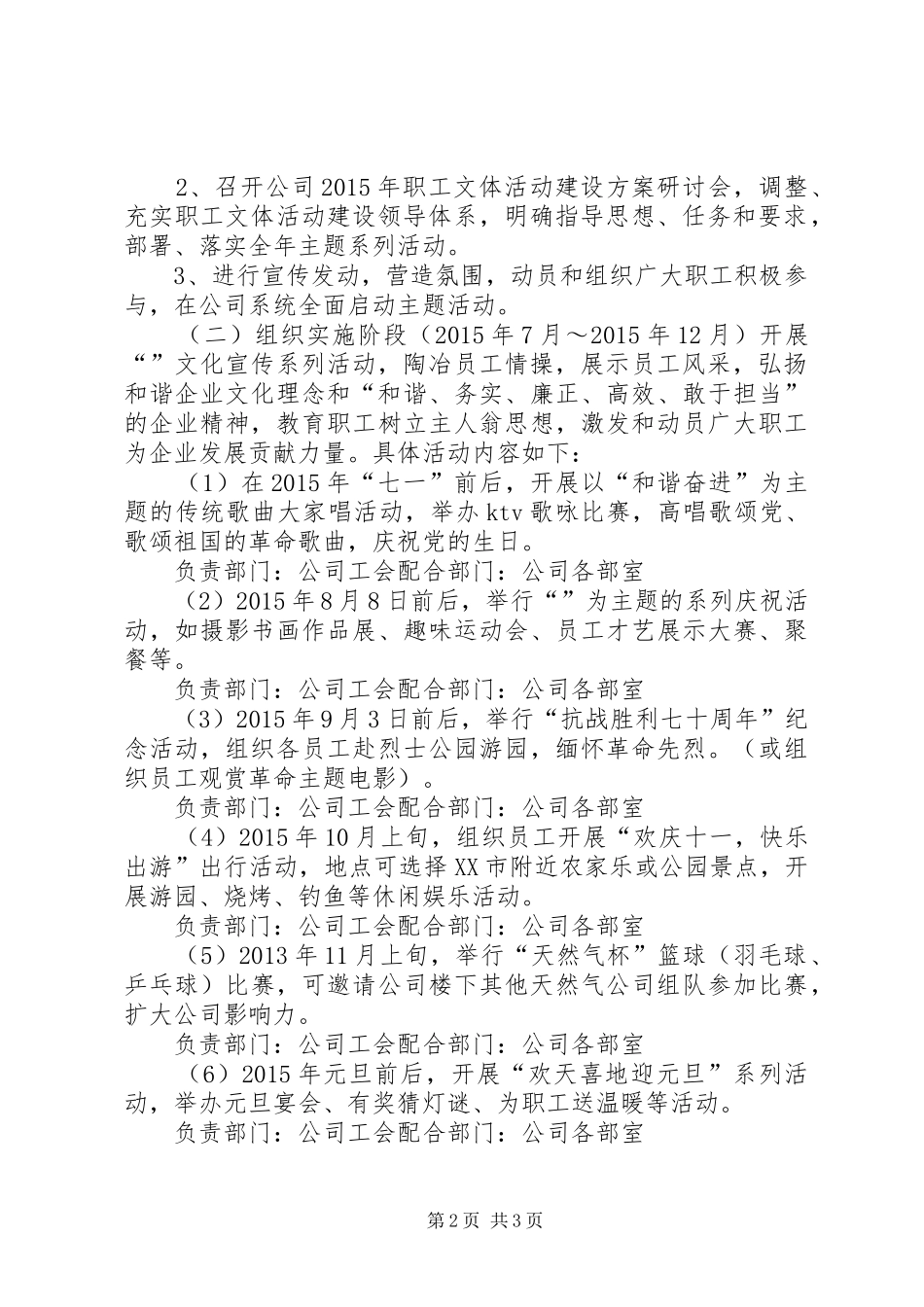 工会文体活动实施方案 _第2页