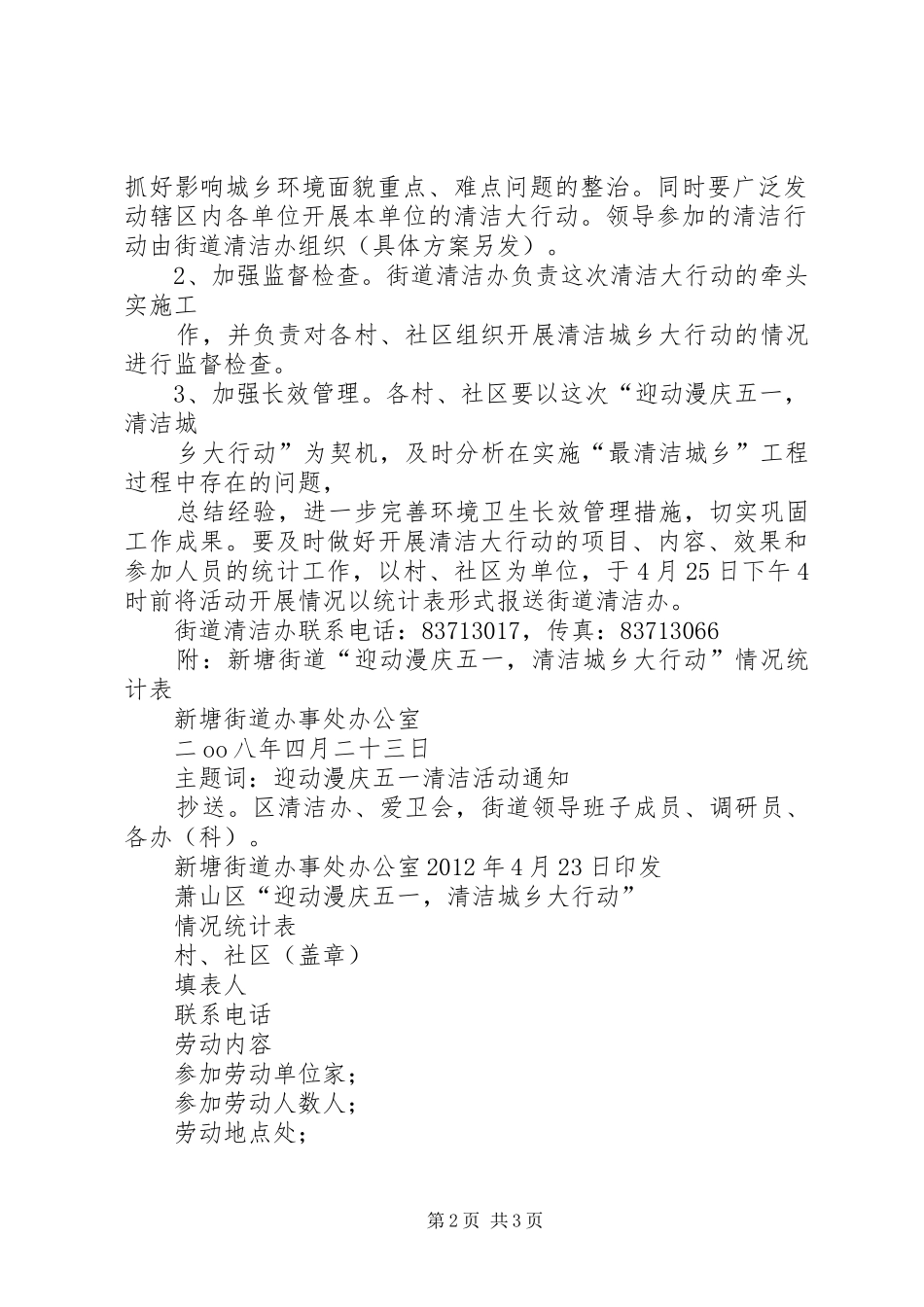 社区庆五一活动实施方案 _第2页