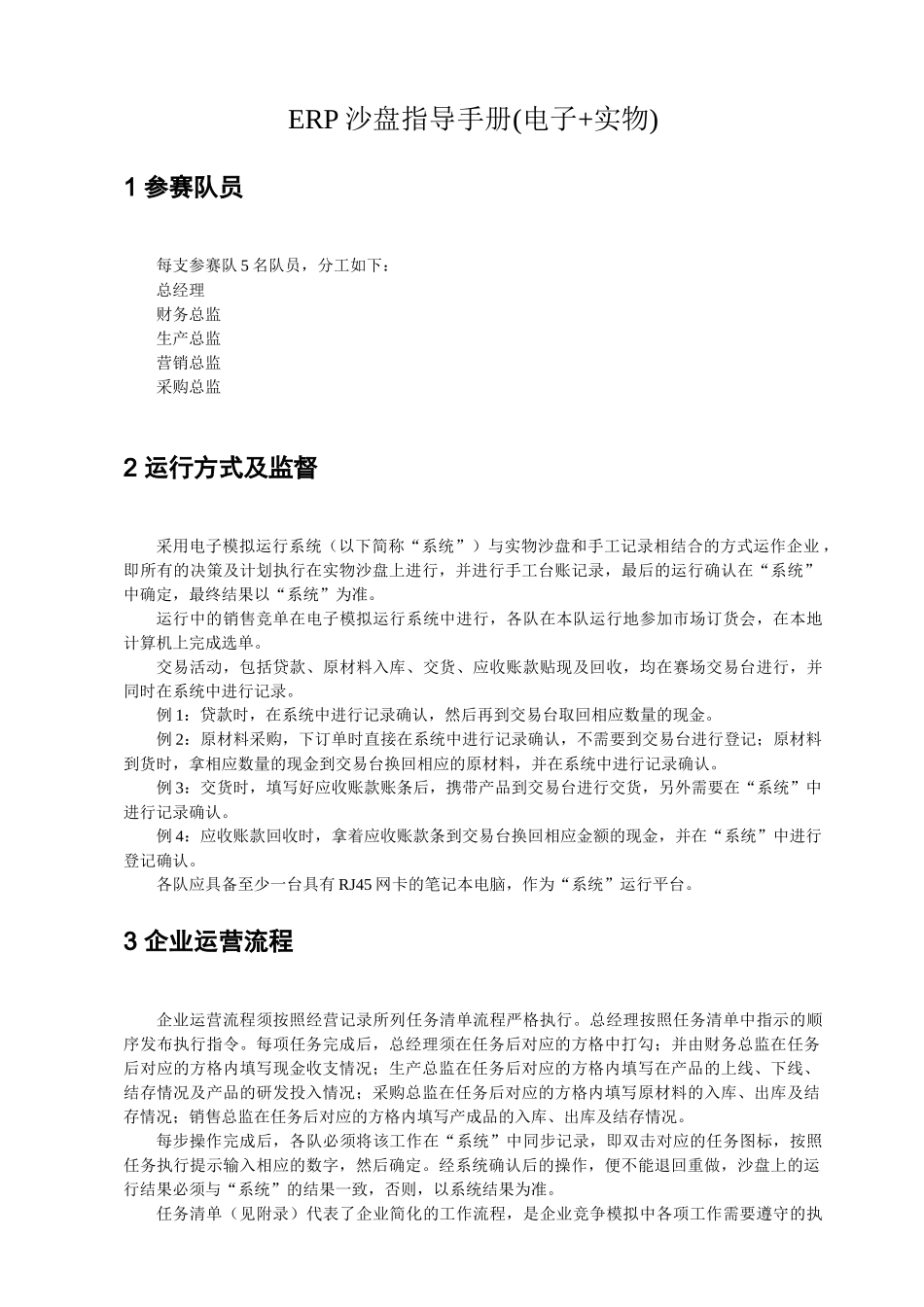 创业者电子沙盘书稿_第1页