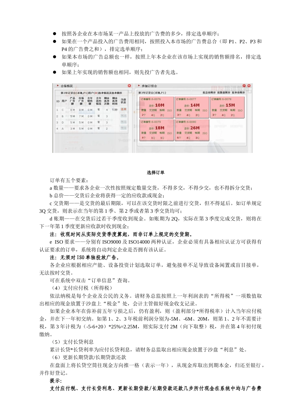 创业者电子沙盘书稿_第3页