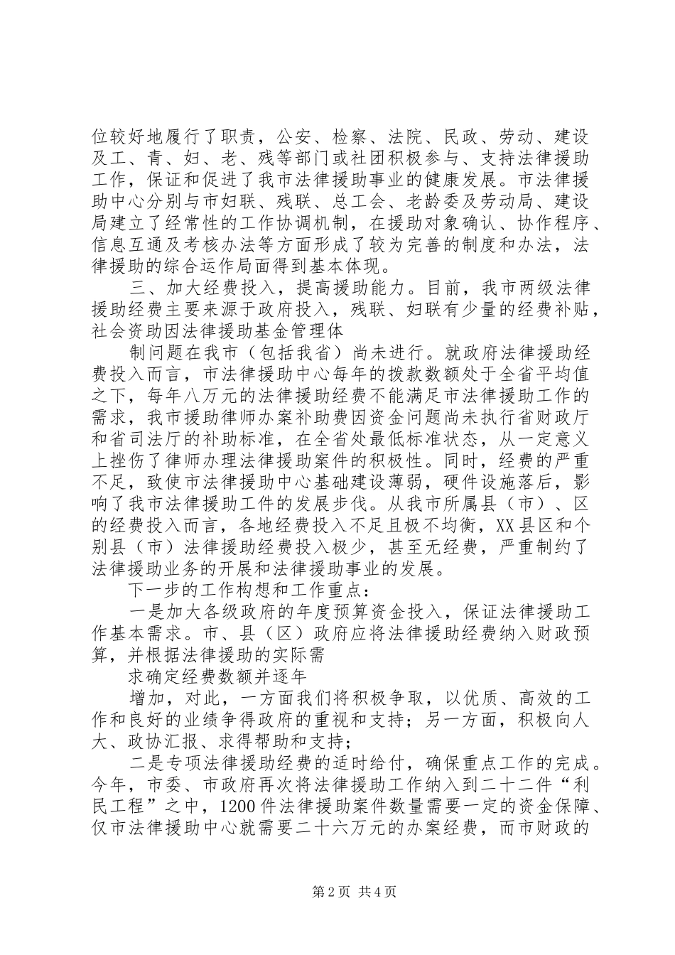 司法局法律援助中心的工作实施方案 _第2页