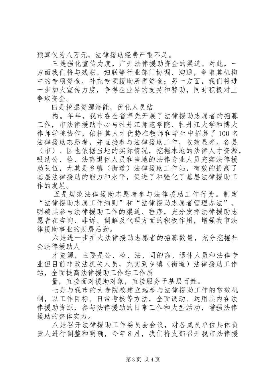 司法局法律援助中心的工作实施方案 _第3页