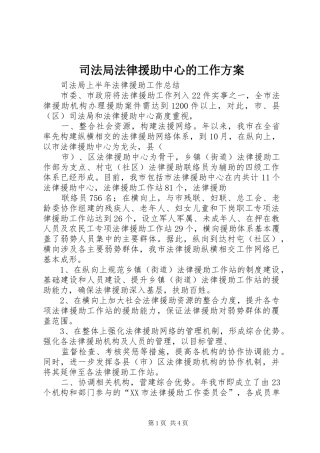 司法局法律援助中心的工作实施方案 