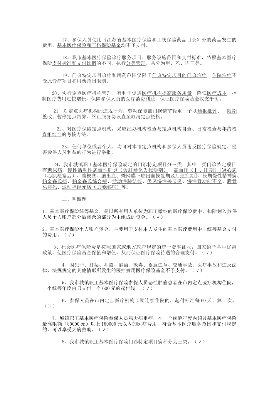 定点医疗机构工作人员_第2页