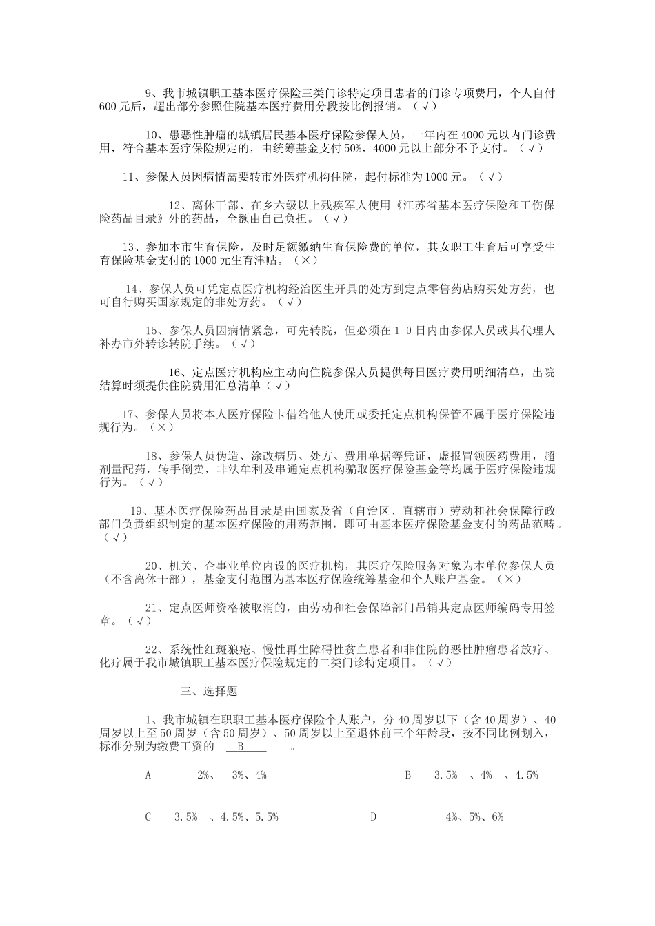 定点医疗机构工作人员_第3页