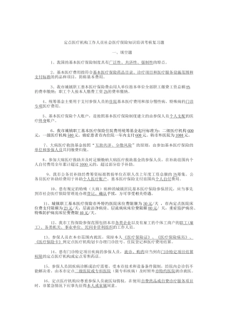 定点医疗机构工作人员