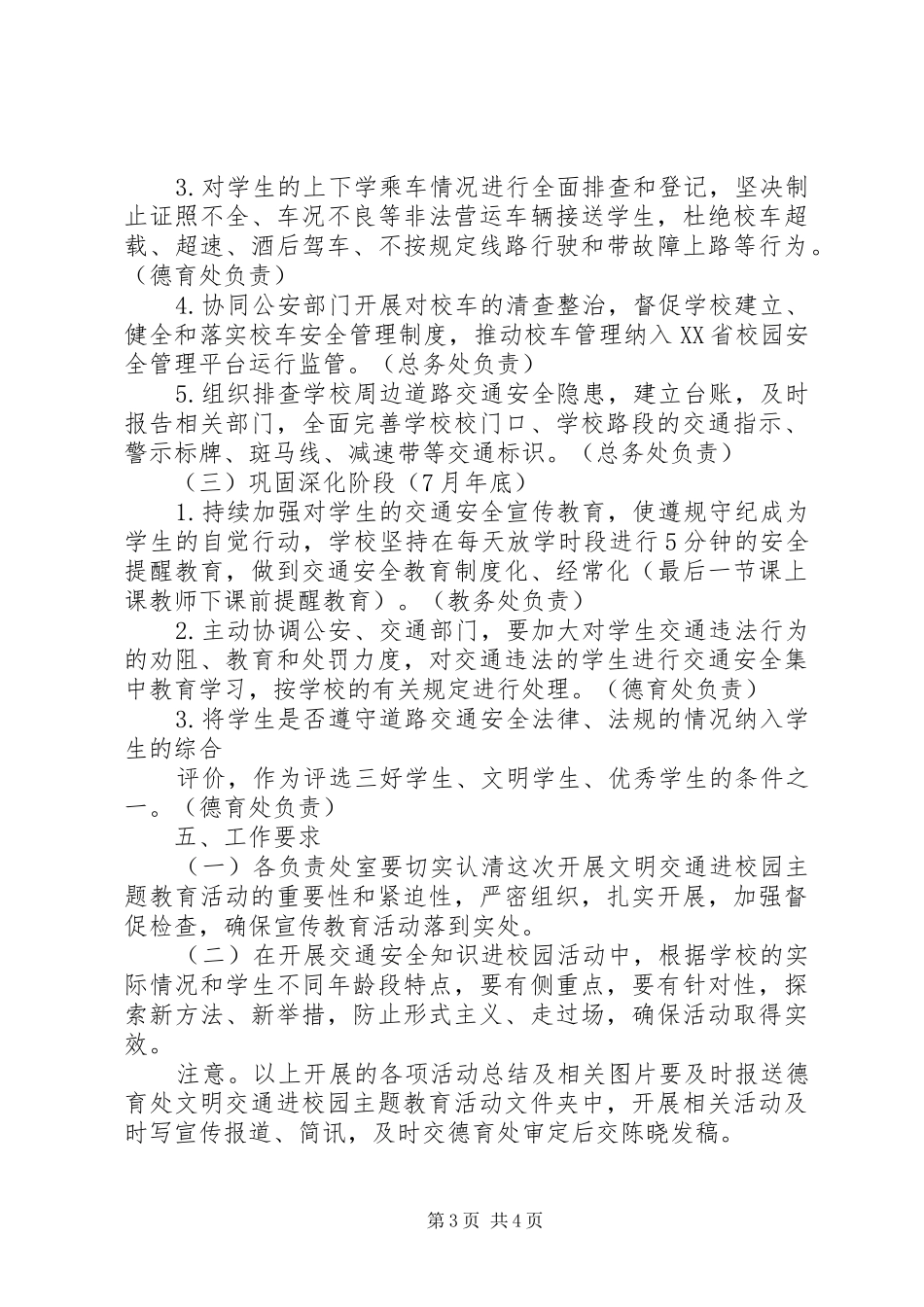 州端中学“文明交通进校园”教育活动方案_第3页